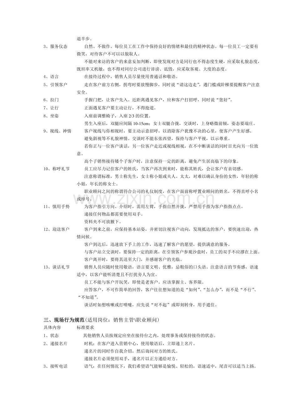 房地产销售现场管理制度.doc_第2页