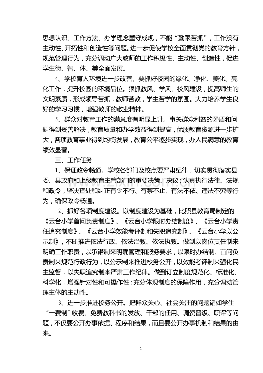 2014年效能建设方案.doc_第2页