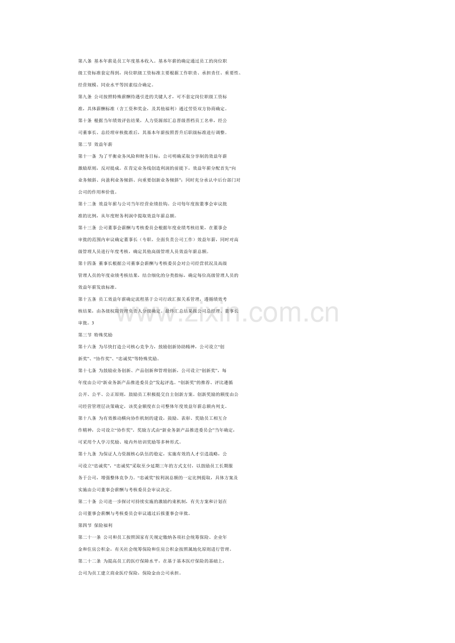中信证券股份有限公司薪酬管理制度.doc_第2页