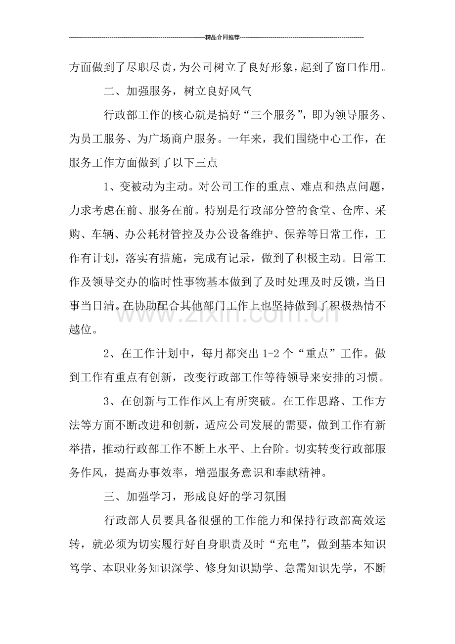 行政部年底工作总结600字.doc_第2页