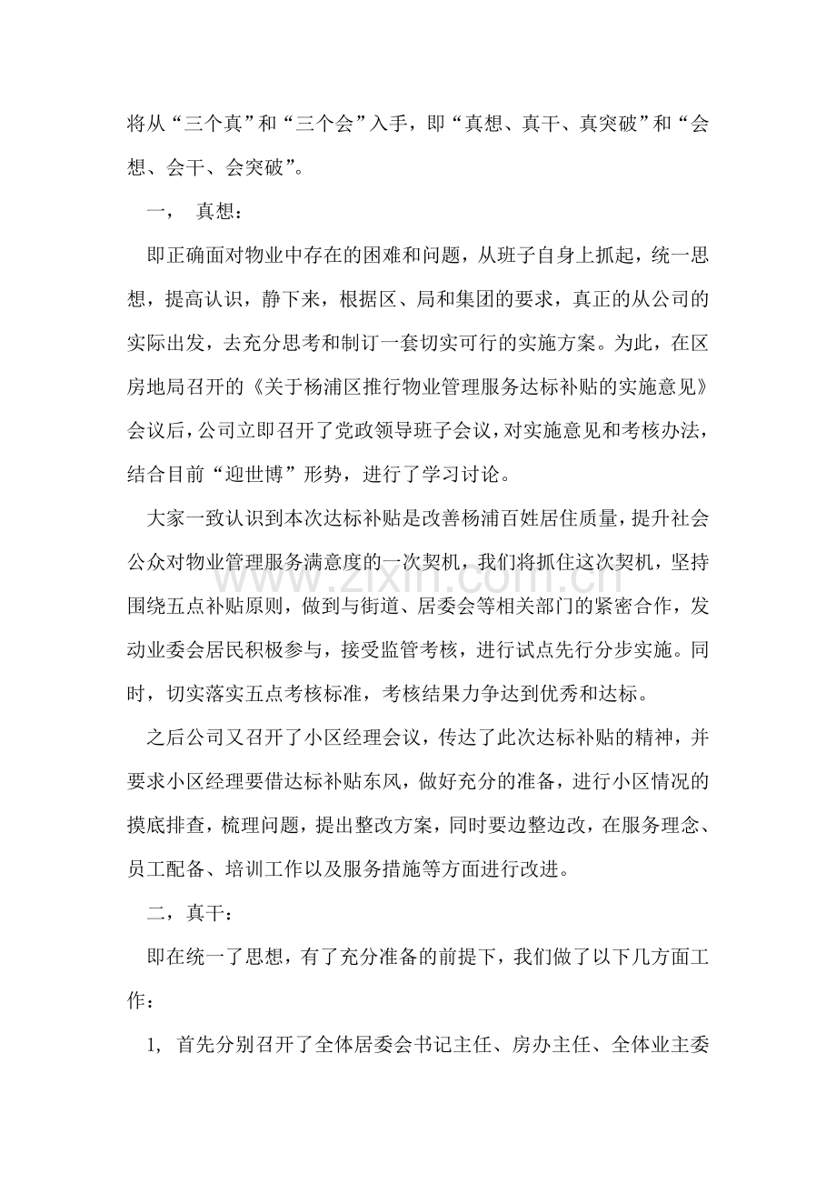 迎世博、振精神、满意服务在小区.doc_第2页