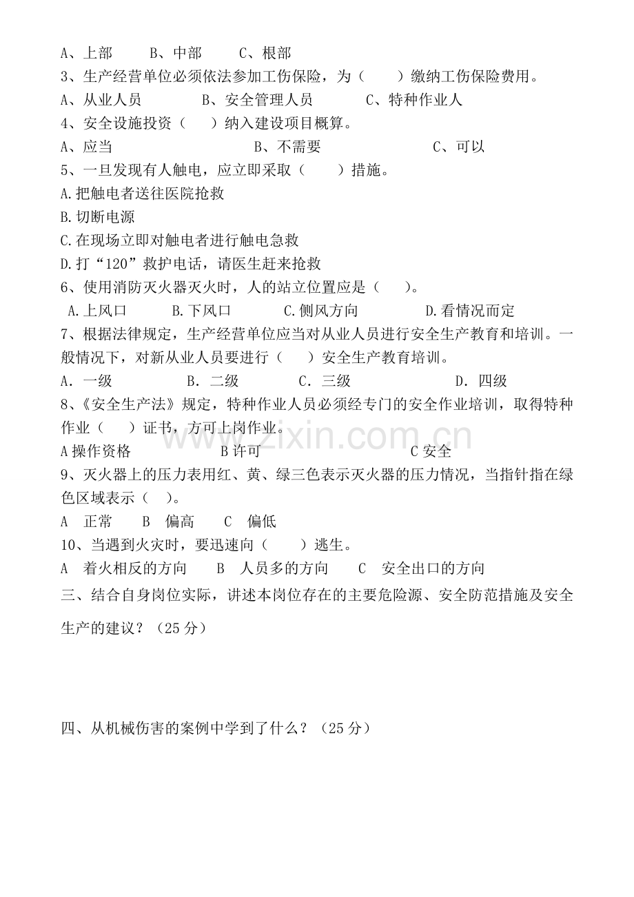 安全生产三级教育知识考试试题..doc_第2页