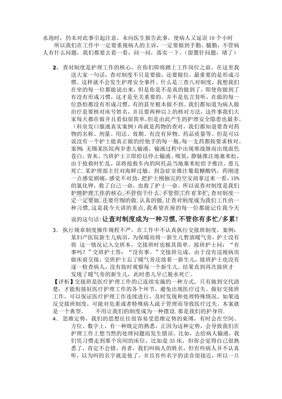 护理安全课件..doc_第2页
