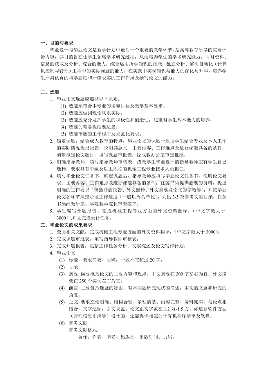 毕业设计与毕业论文的规定.doc_第2页