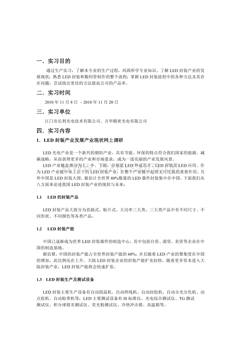 LED封装生产实习报告.doc_第2页