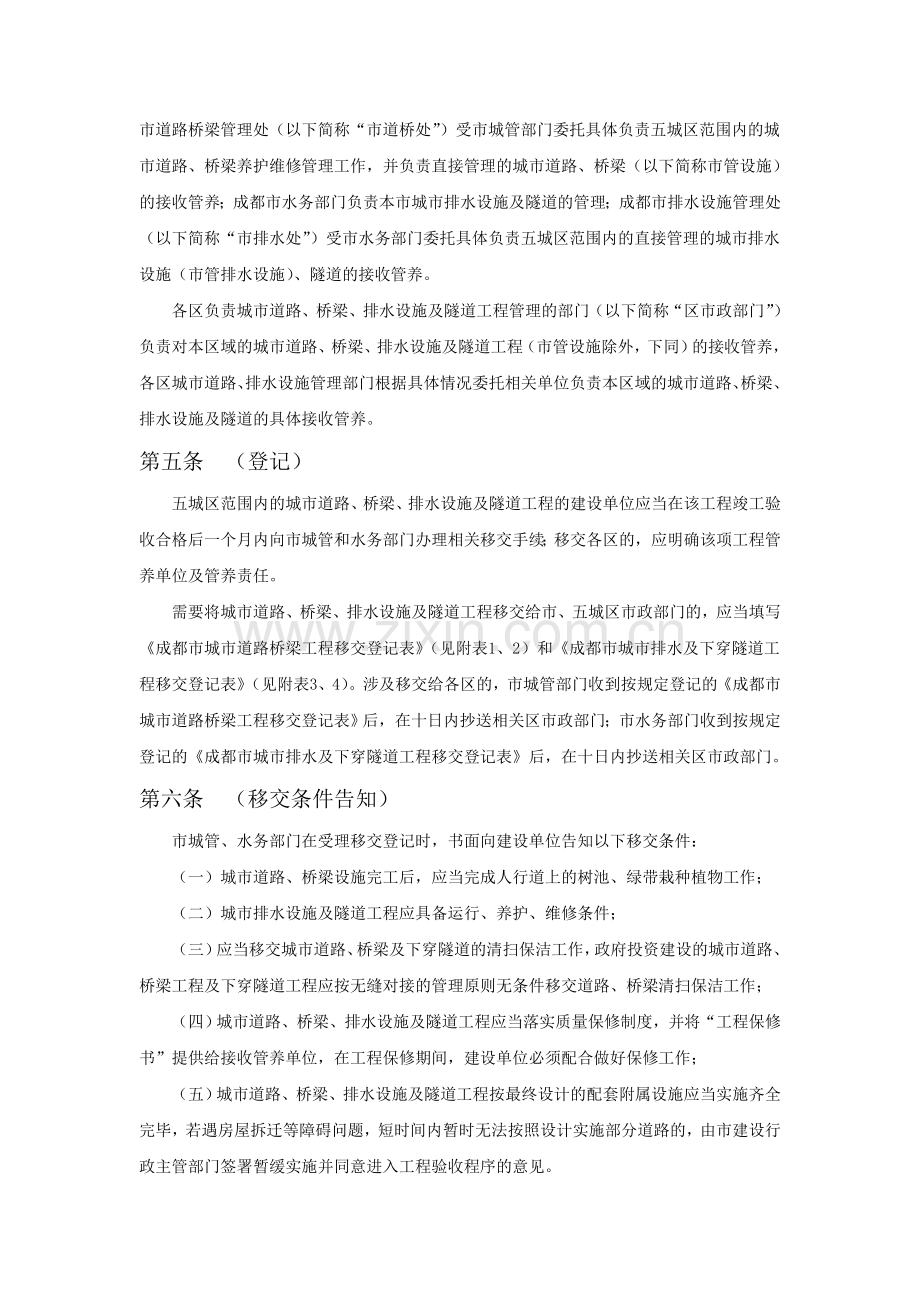 成都市市政基础设施工程竣工移交管理暂行规定.doc_第2页