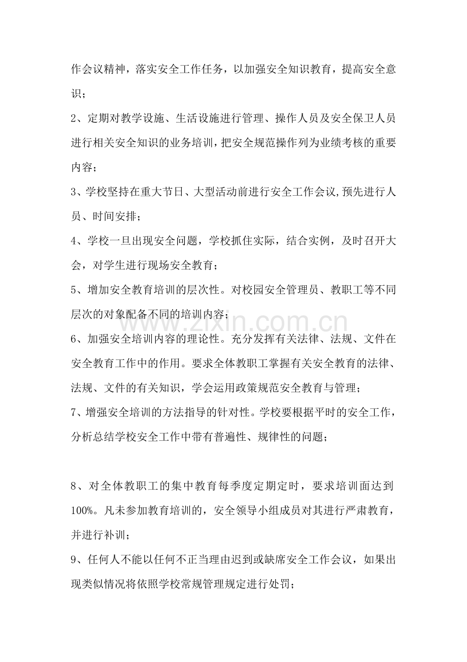 教职工安全培训计划.doc_第2页
