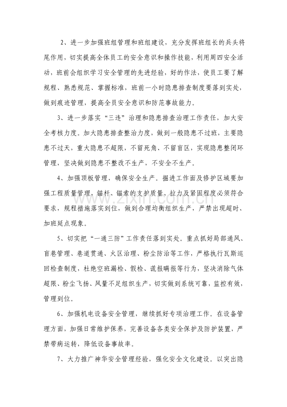掘进工区百日安全活动总结..doc_第2页