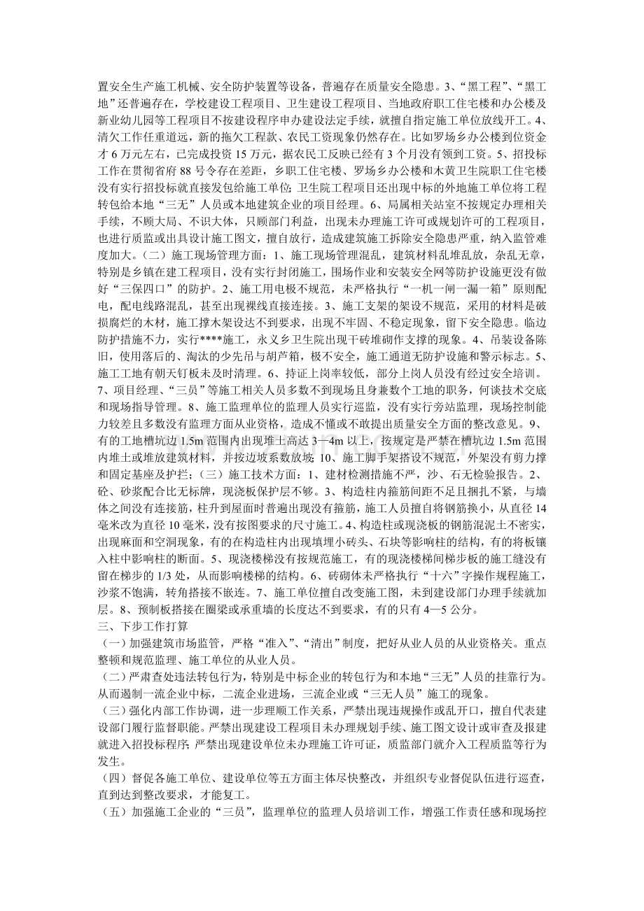 安全生产检查自查报告..doc_第2页