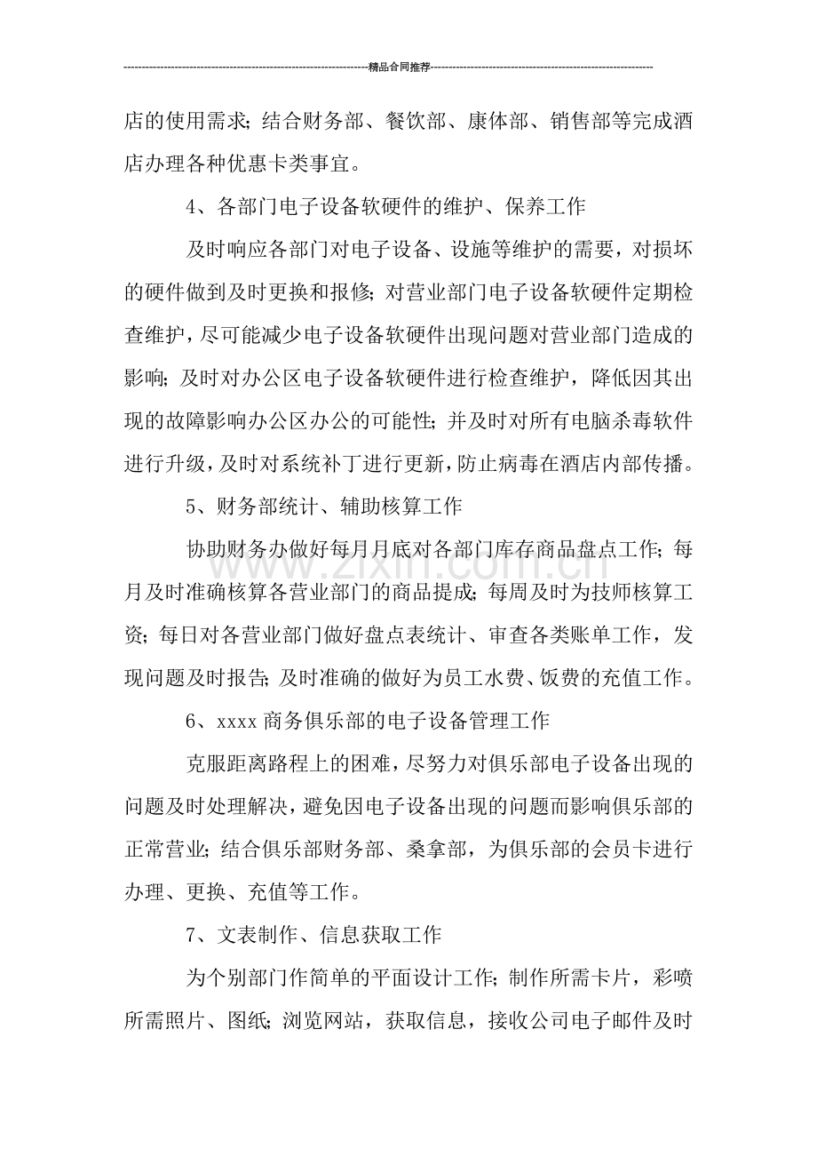 系统管理员年终总结模板.doc_第2页