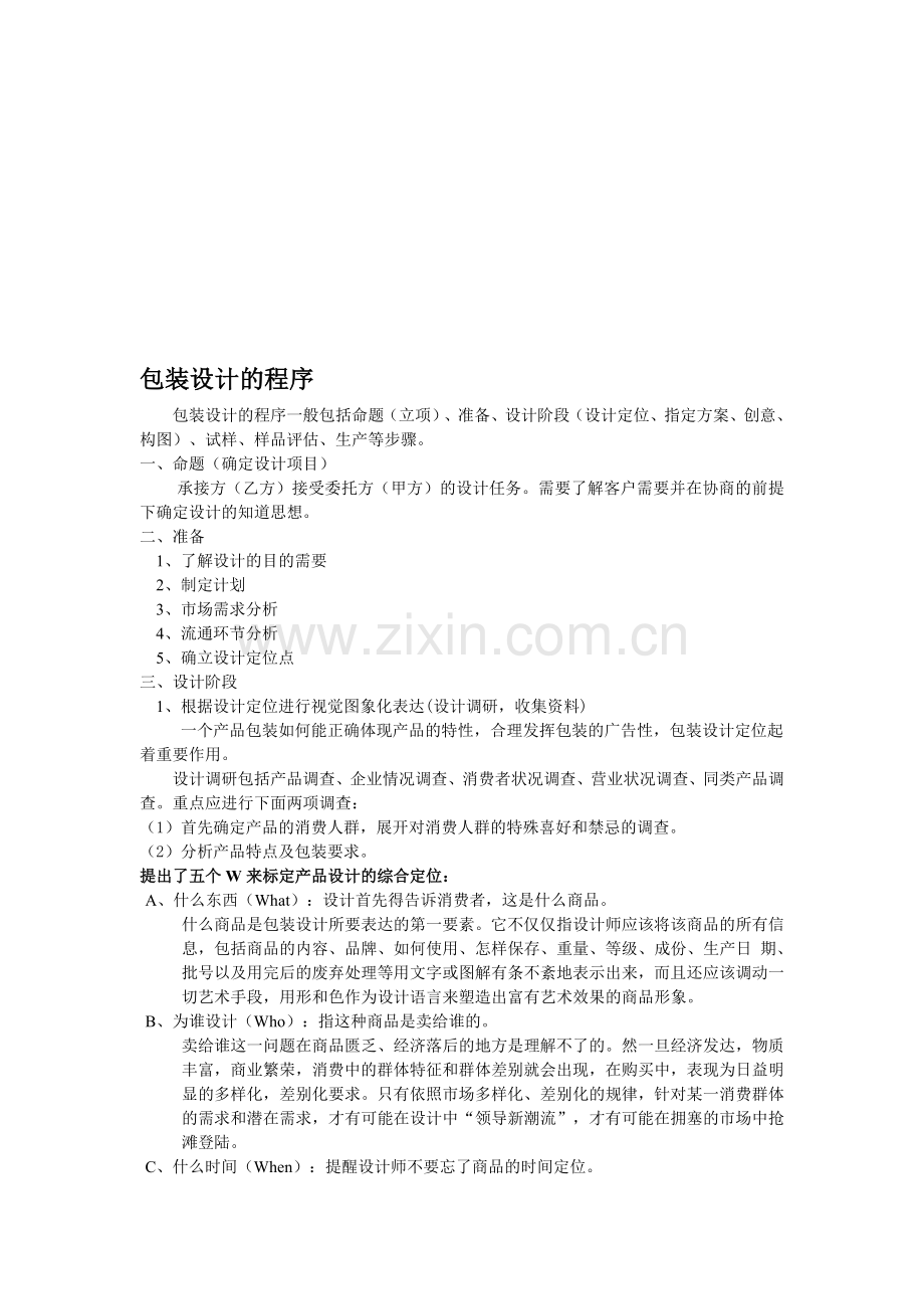 包装设计的程序.doc_第1页