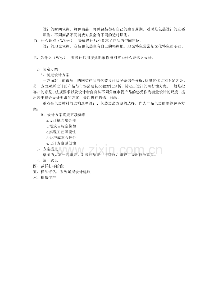 包装设计的程序.doc_第2页