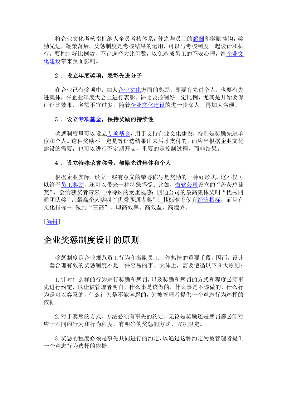企业奖惩制度内容.doc_第2页
