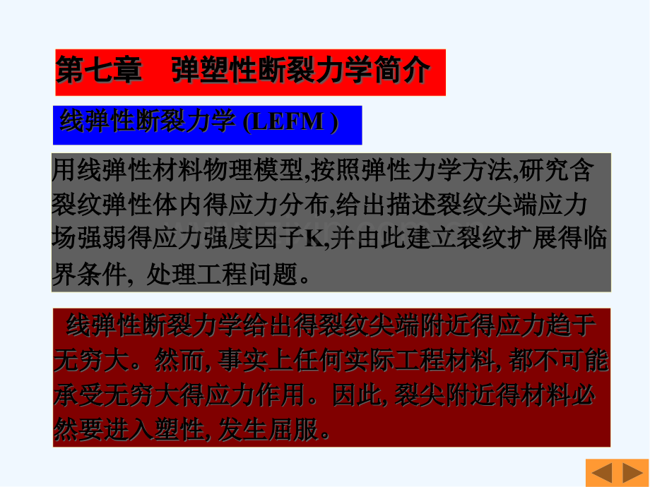疲劳和断裂第七讲.pptx_第2页