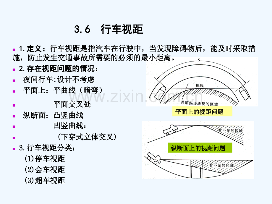 行车视距(城市道路中)-PPT.ppt_第2页