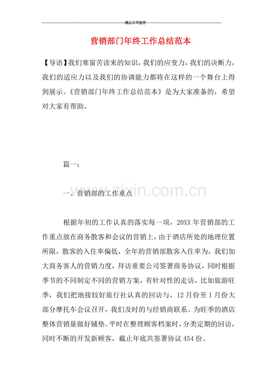 营销部门年终工作总结范本.doc_第1页