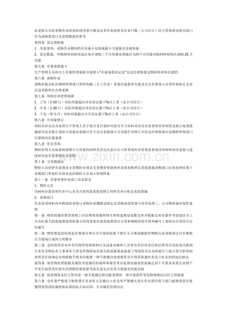 仓储管理制度.doc_第2页