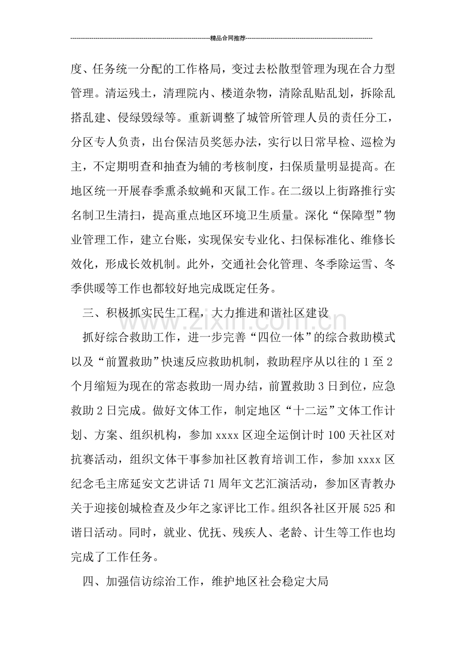 街道上半年工作总结.doc_第2页