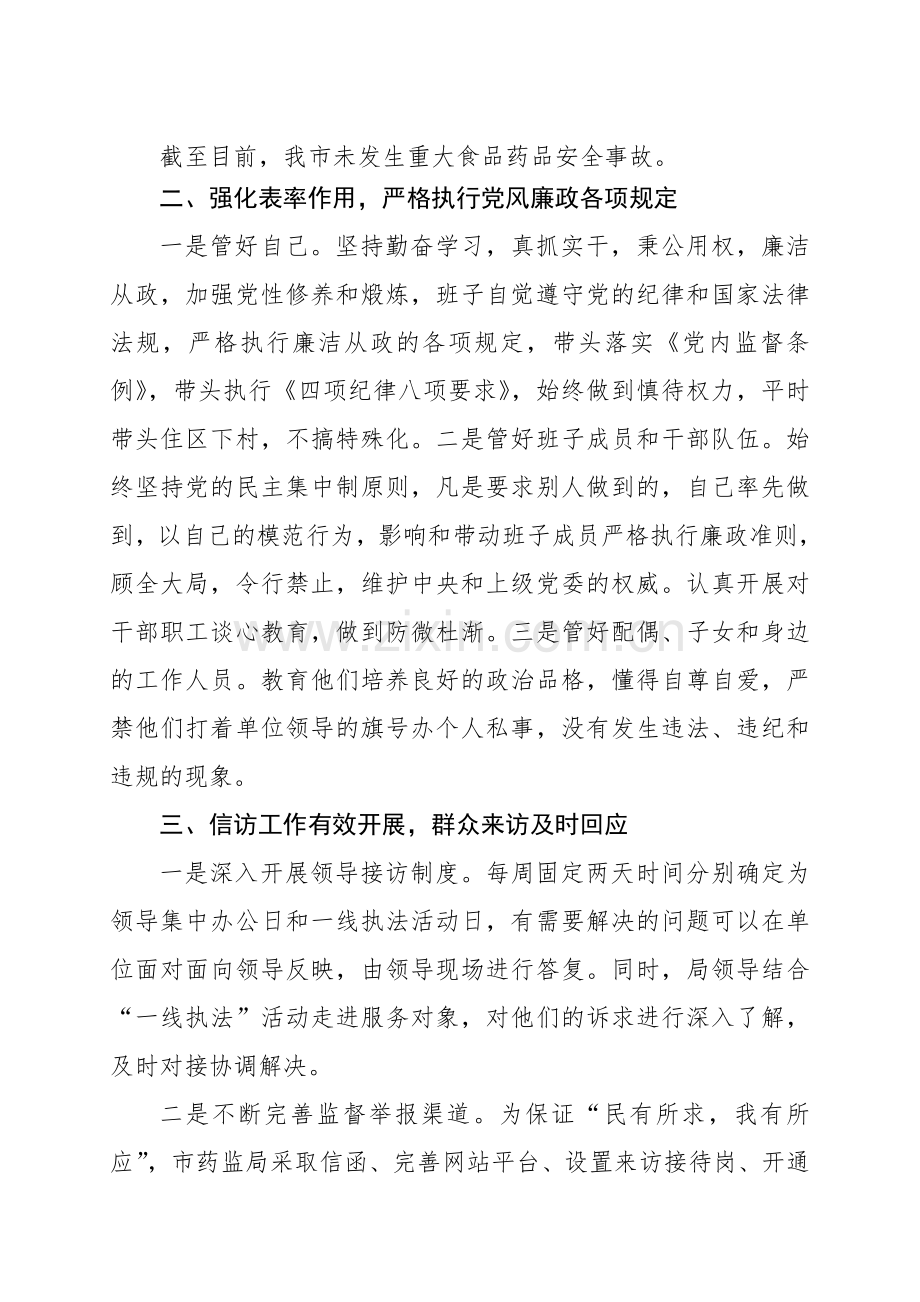 昌吉市食品药品监督管理局第三季度安全生产一岗四责工作汇报.doc_第2页