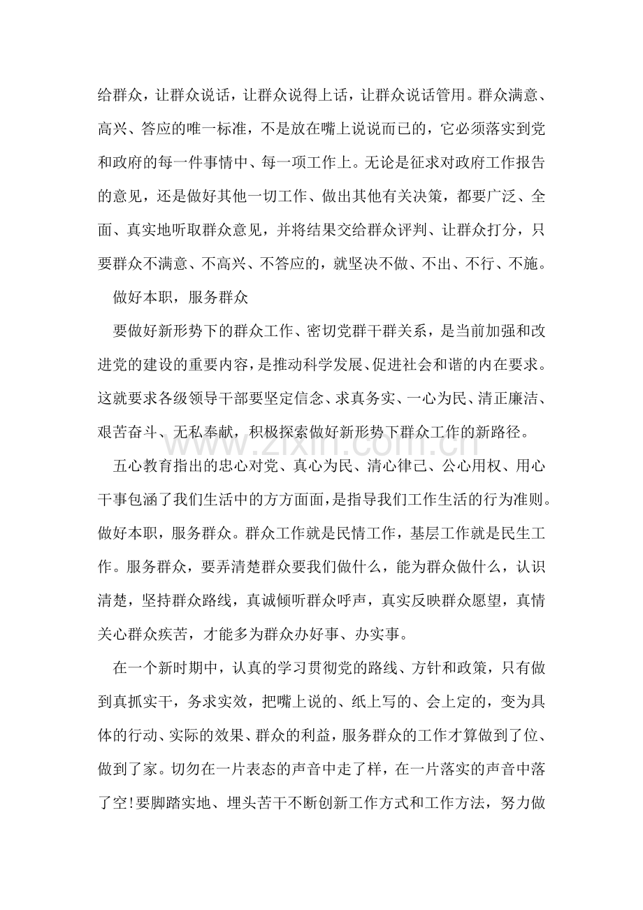 群众路线教育实践心得体会.doc_第2页