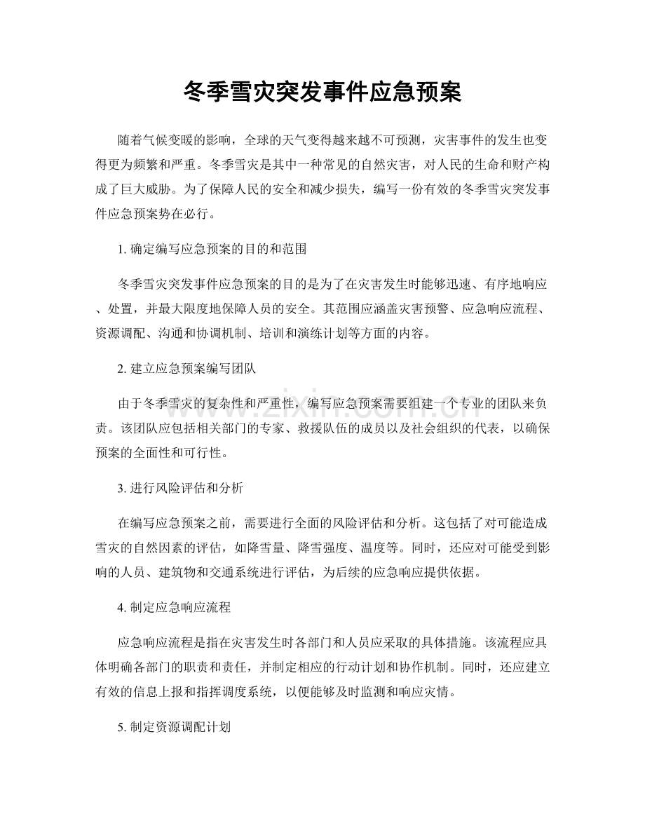 冬季雪灾突发事件应急预案.docx_第1页