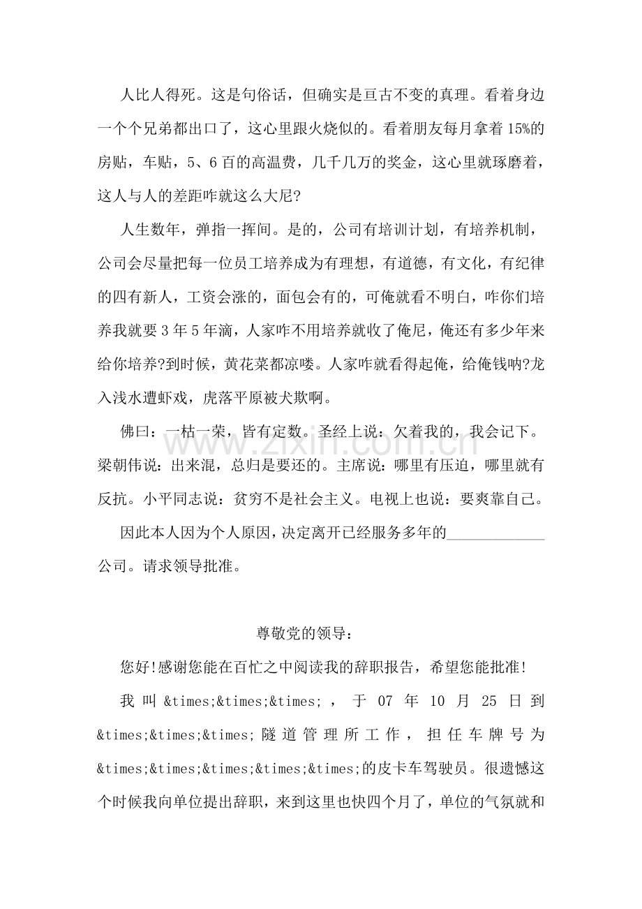 辞职申请报告-2.doc_第2页