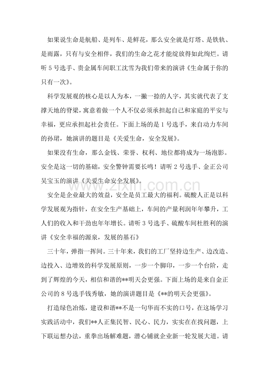 质量演讲比赛主持词.doc_第2页