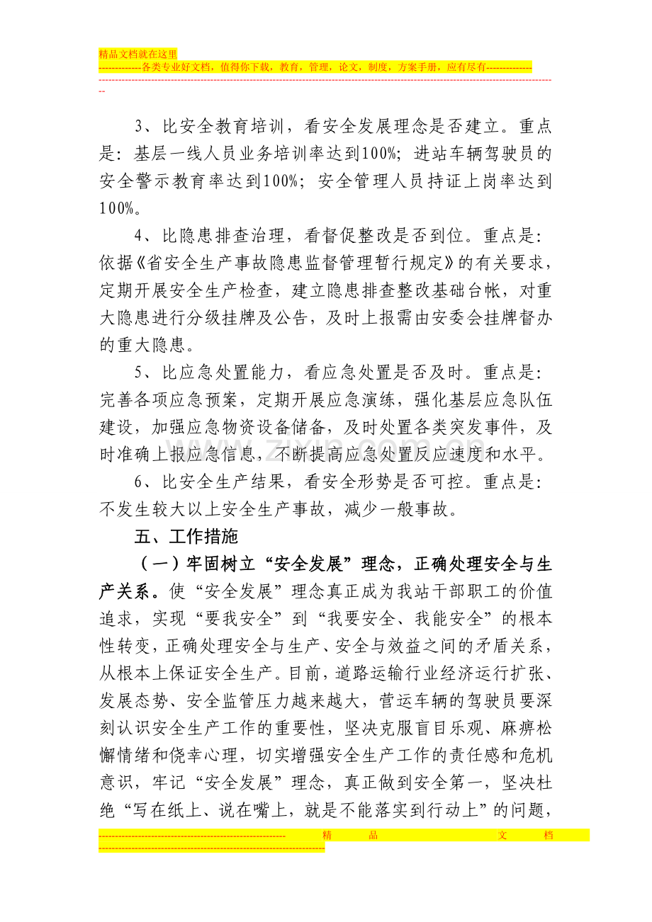 志丹县汽车运输公司汽车客运站安全生产竞赛实施方案.doc_第2页