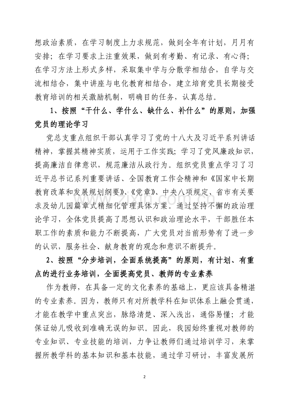 幼儿园党建创新案例.doc_第2页