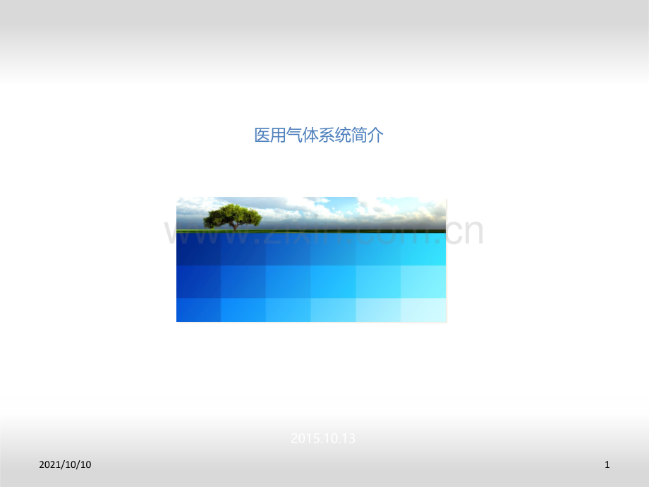 医用气体介绍.ppt_第1页