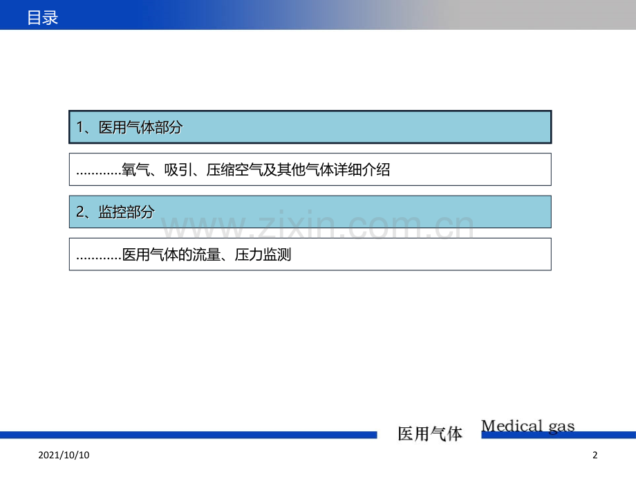医用气体介绍.ppt_第2页