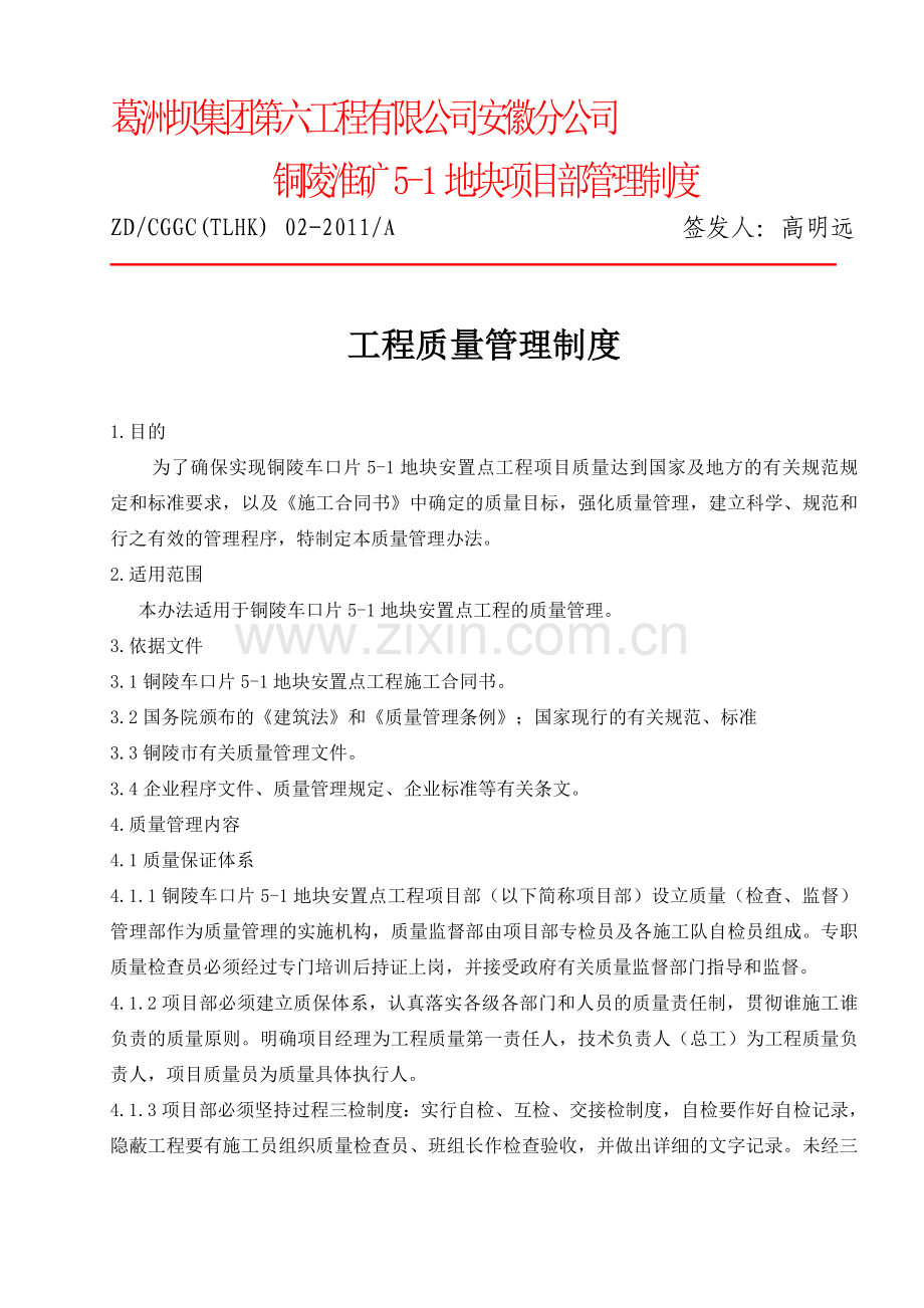 02质量管理制度.doc_第1页