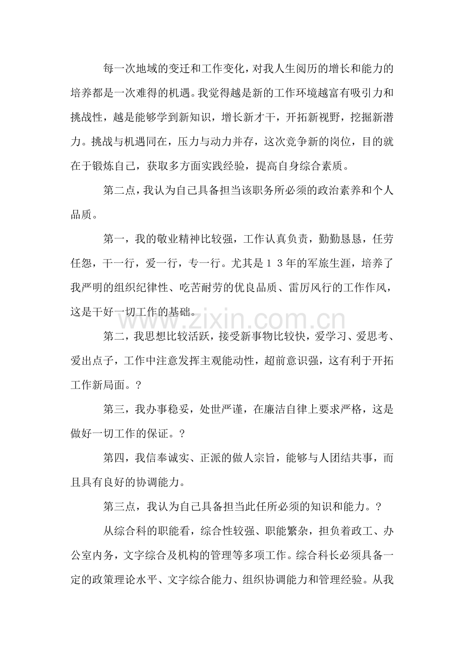 综合科长竞职讲演稿.doc_第2页