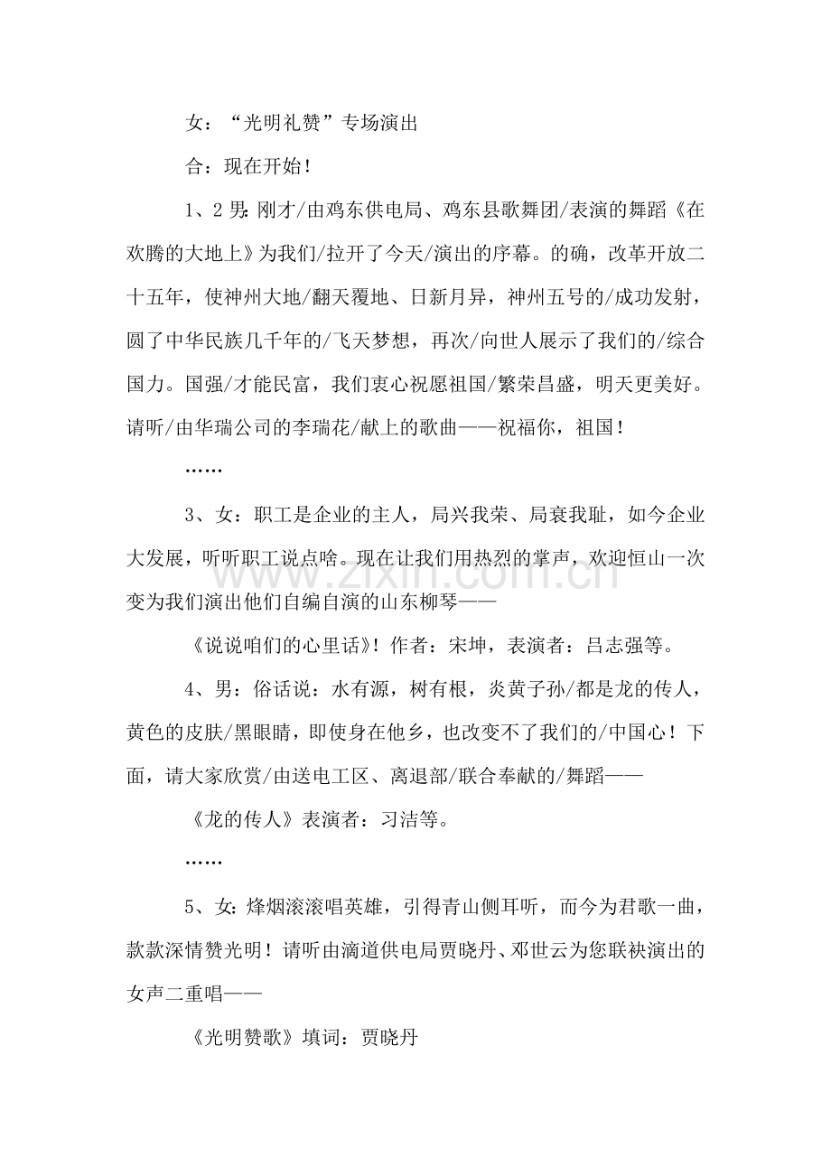 迎新年职工文艺汇演(串场词).doc_第2页