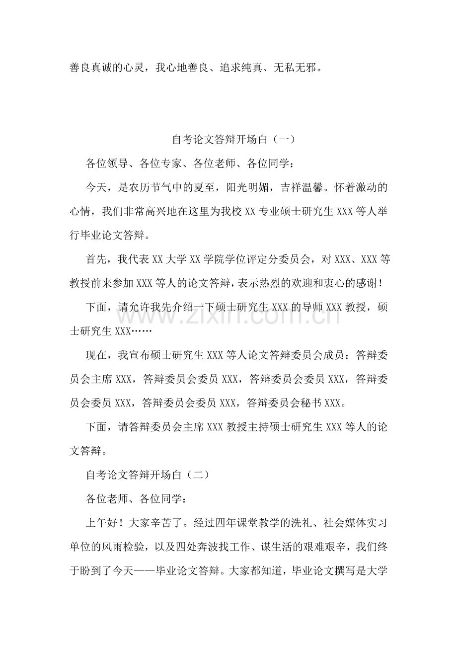 自我介绍开场白.doc_第2页
