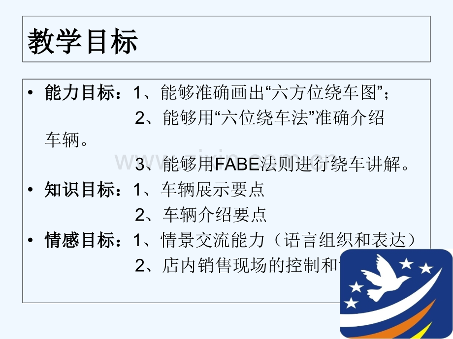 六位绕车法-PPT.ppt_第2页