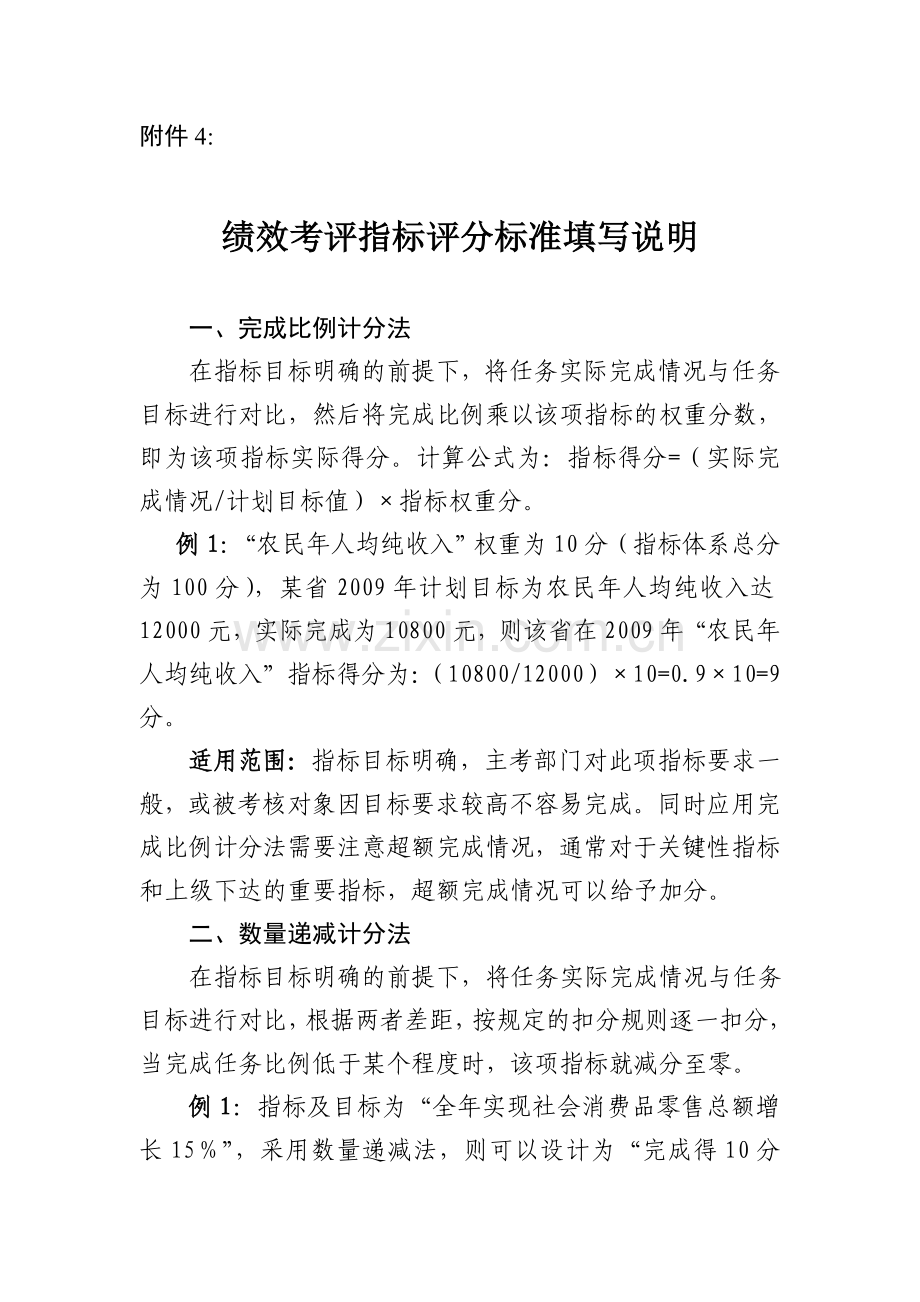 绩效考评指标评分标准填写说明.doc_第1页