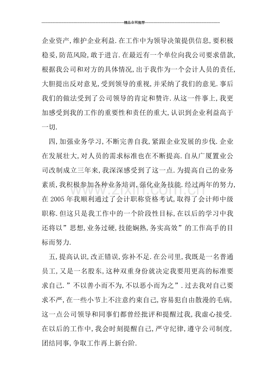 置业公司出纳试用期转正工作总结.doc_第2页