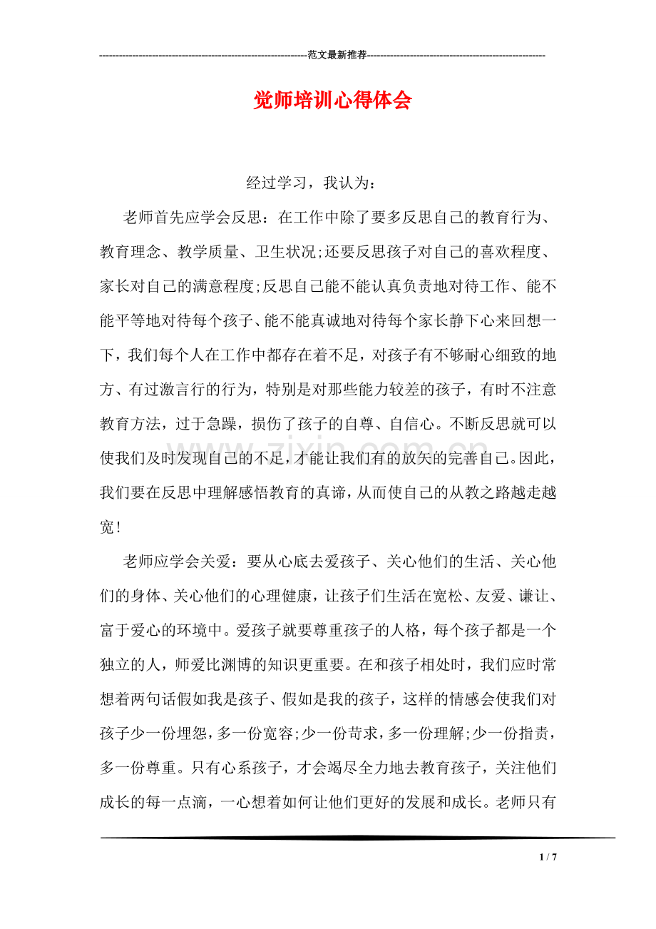 觉师培训心得体会.doc_第1页