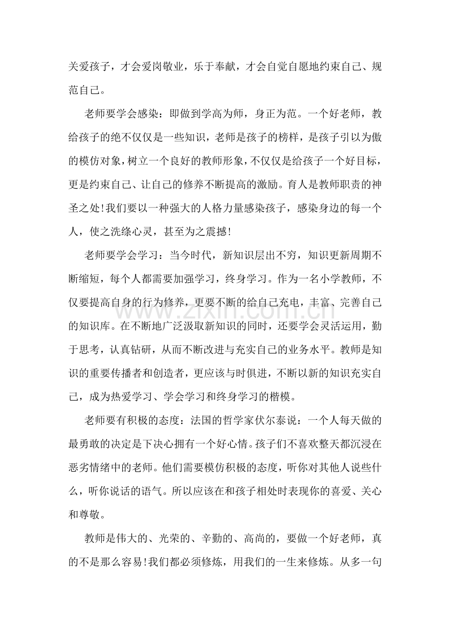 觉师培训心得体会.doc_第2页