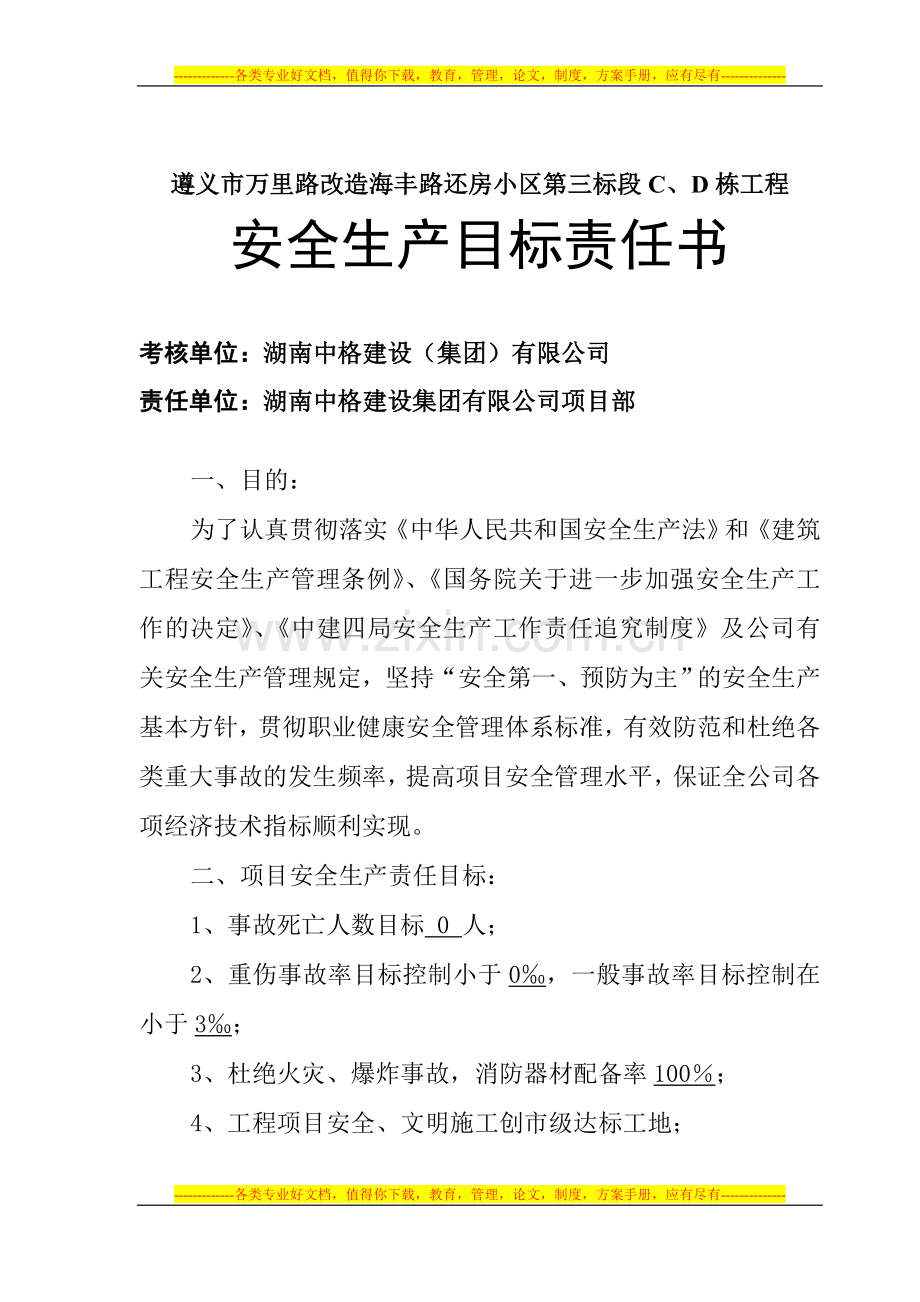 安全生产目标责任书(乌开司).doc_第2页