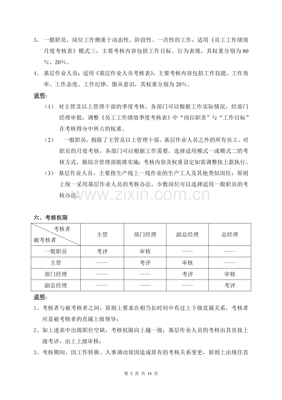 华志高科绩效考核方案07-3.doc_第2页
