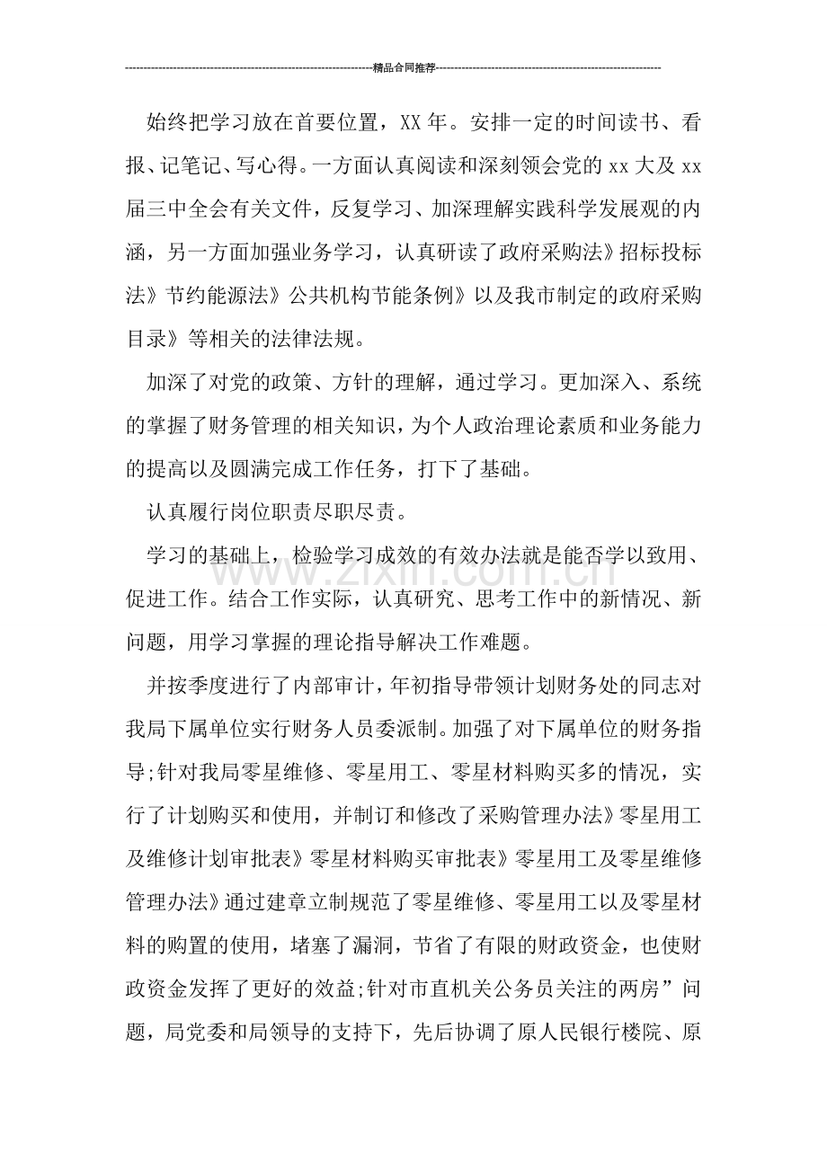 管理局会计工作总结汇报.doc_第2页