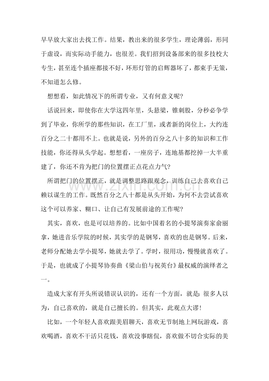 让你学会不讨厌工作范文.doc_第2页