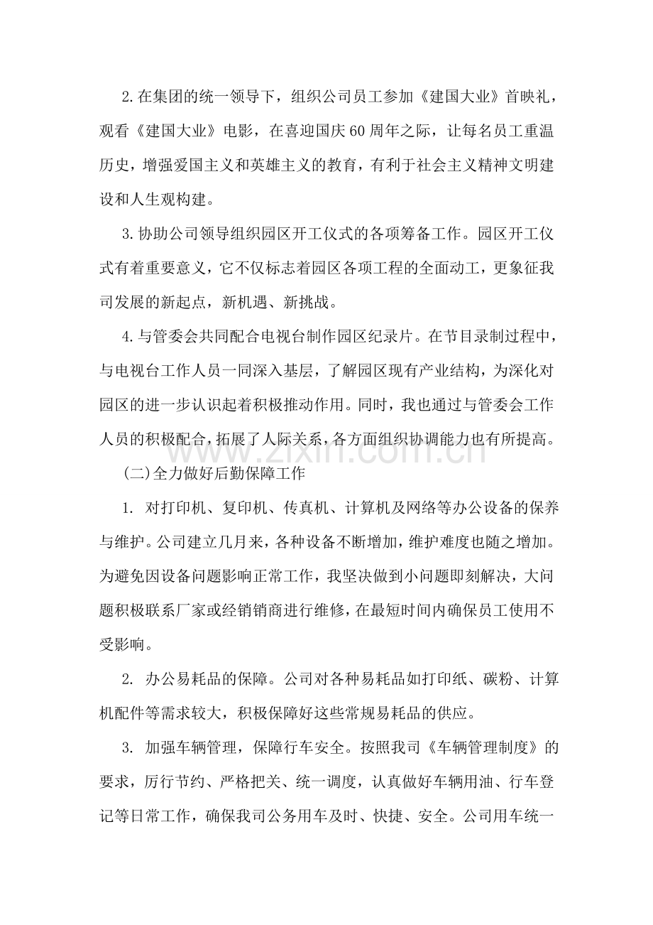 行政后勤办公室2018年度工作总结范文.doc_第2页