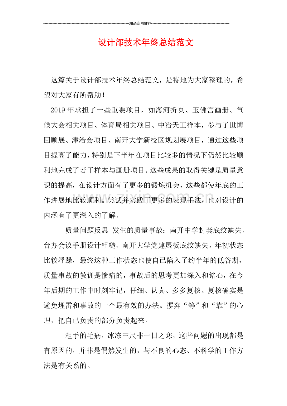 设计部技术年终总结范文.doc_第1页