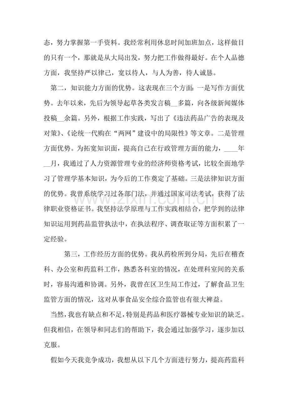 药监科科长竞职演讲稿.doc_第2页