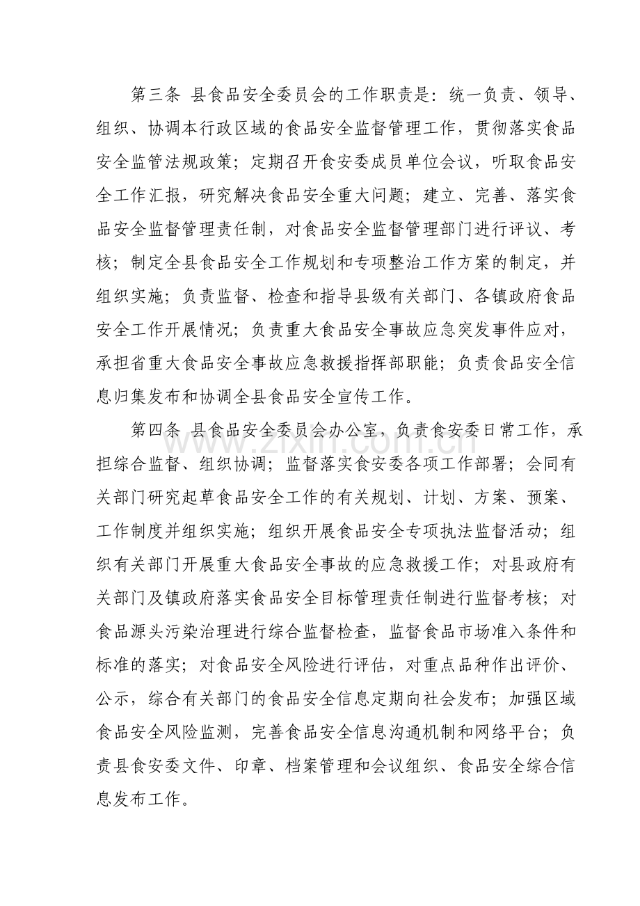 洛南县食品安全责任制..doc_第2页
