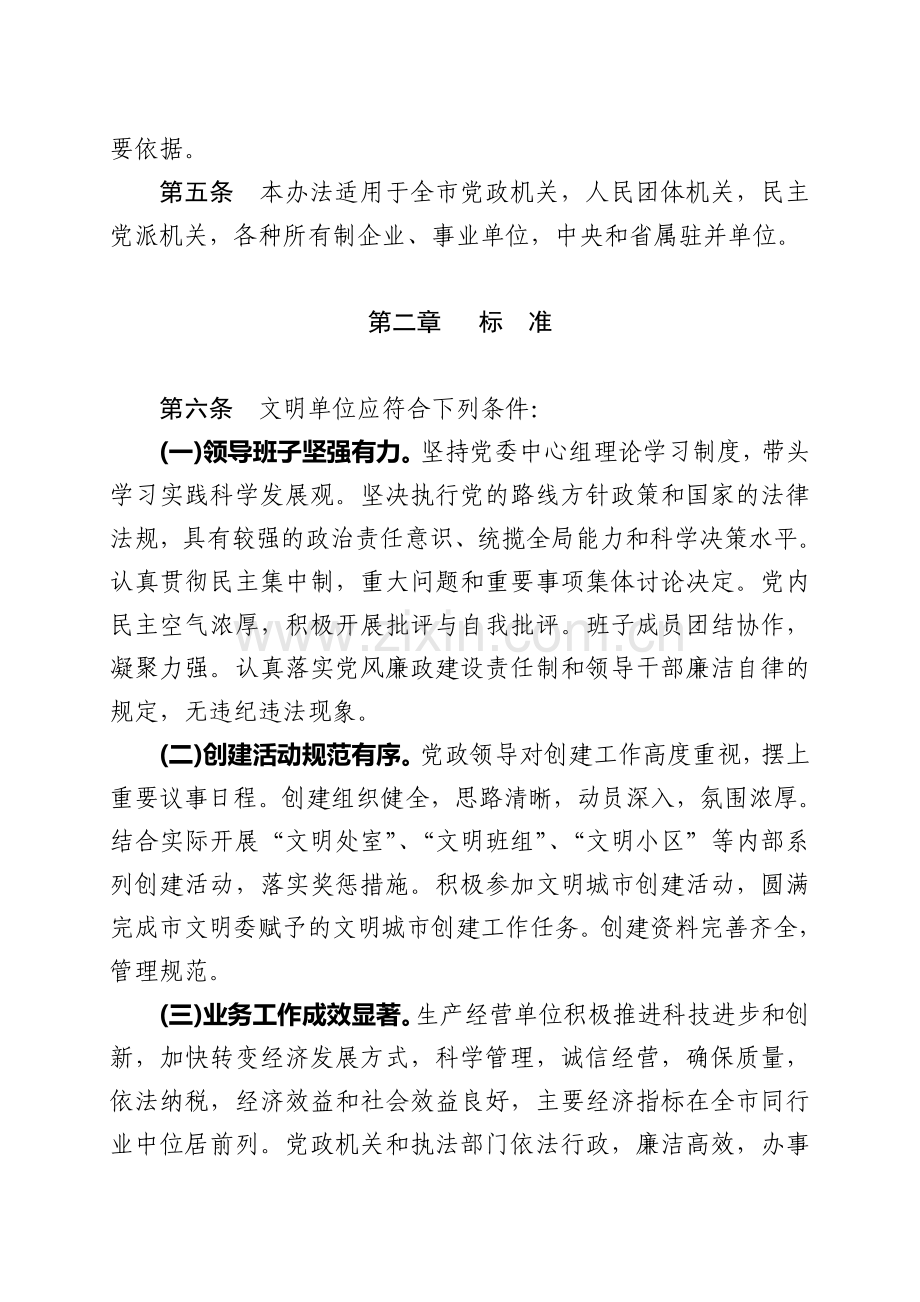 太原市文明单位创建管理规定.doc_第2页