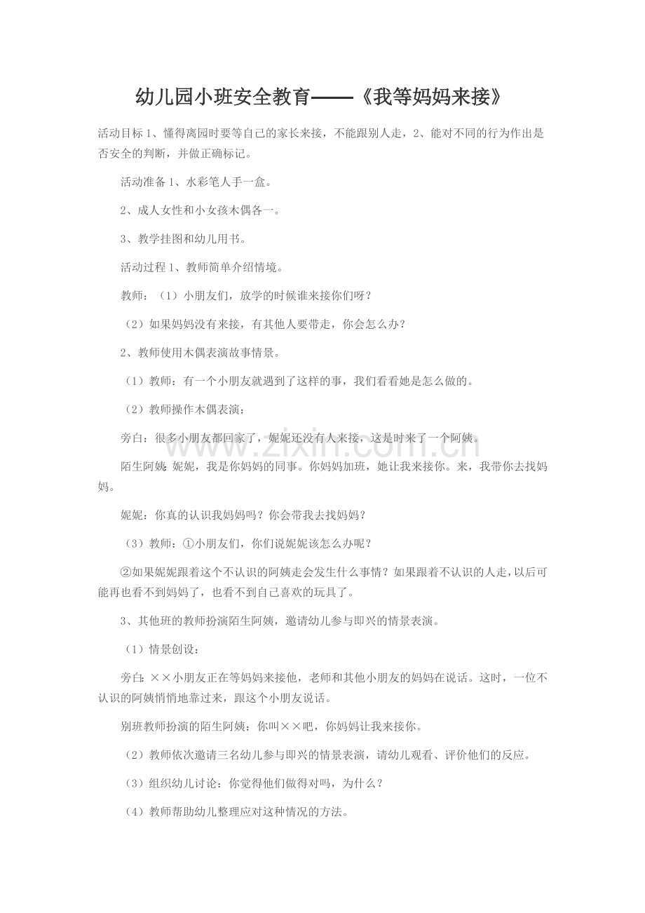 10月份安全教育.doc_第1页